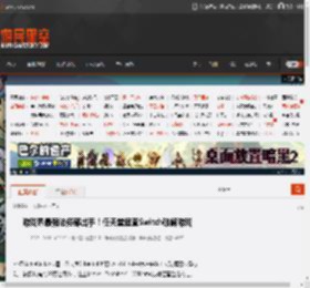 游戏界最强法务部出手！任天堂追查Switch破解游戏 _ 游民星空 GamerSky.com