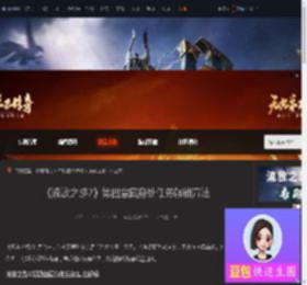 流放之路2第四章藏身处任务怎么解锁-游侠网
