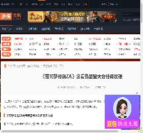 宝可梦传说ZA含羞苞品鉴大会任务怎么做-含羞苞品鉴大会-游侠网
