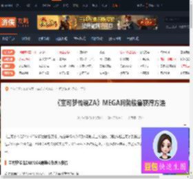 宝可梦传说ZAMEGA阿勃梭鲁怎么获得-MEGA阿勃梭鲁获得-游侠网