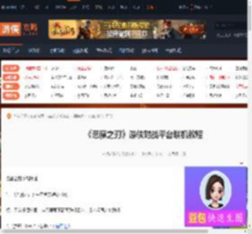 恶魔之刃游侠对战平台联机教程-游侠网