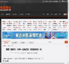 网易《指环王：纷争》宣布停运！存活时间超一年 _ 游民星空 GamerSky.com