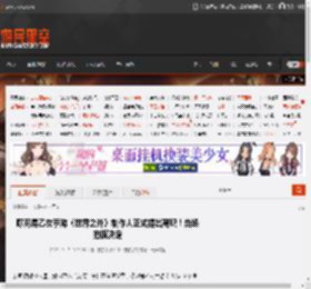 曝网易乙女手游《世界之外》制作人正式提出离职！当场拍板决定 _ 游民星空 GamerSky.com