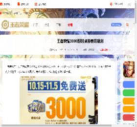 王者3000限时点券怎么花-王者荣耀3000限时点券使用规划_游侠手游
