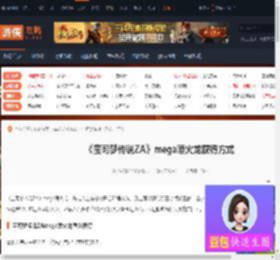 宝可梦传说ZAmega喷火龙怎么获得-mega喷火龙获得方式-游侠网