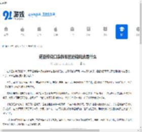 诺亚传说口袋版军团运输玩法是什么-诺亚传说口袋版如何玩军团运输 - 91手游网