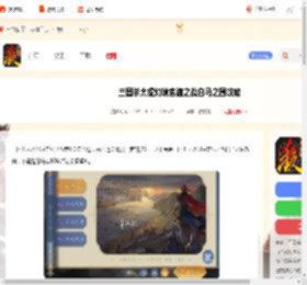 三国杀太虚幻境官渡之战第1关怎么过-三国杀太虚幻境官渡之战白马之围攻略_游侠手游
