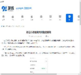 彩云小译如何关闭推送通知-彩云小译怎样关掉推送通知 - 91手游网