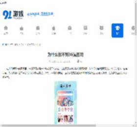 为什么找不到36漫画网-36漫画网为何找不到了 - 91手游网