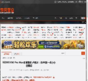REDMI K90 Pro Max本周登场 卢伟冰：给4K档一点小小的震撼 _ 游民星空 GamerSky.com