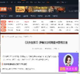 天外世界2萨希尔沙阿明星卡怎么获得-游侠网