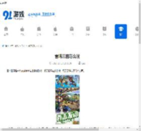 雷鸣三国怎么玩-雷鸣三国玩法攻略 - 91手游网