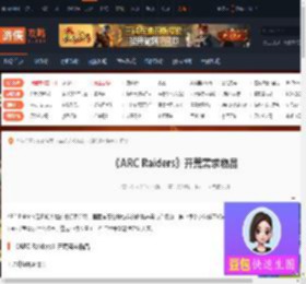 ARC Raiders开荒需求什么物品-ARC Raiders开荒需求物品-游侠网