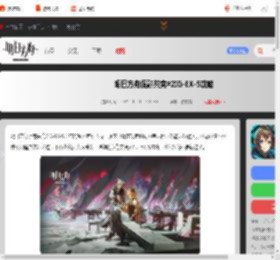 明日方舟促融共竞2IG-EX-5怎么打-明日方舟促融共竞#2IG-EX-5攻略_游侠手游