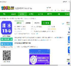 溧水114最新版下载-溧水114网app下载v6.6.0 安卓最新版-2265安卓网