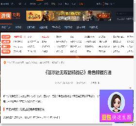 塞尔达无双封印战记角色怎么解锁-角色解锁方法-游侠网