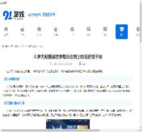 斗罗大陆猎魂世界每日达到上限后还能干啥-斗罗大陆猎魂世界每日达到上限后能做些什么 - 91手游网