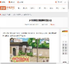 乡村老师语文课堂事件答案大全-乡村老师语文课堂事件答案汇总_游侠手游