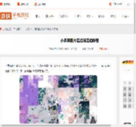 小番茄图片混淆怎么解-小番茄图片混淆解混淆教程_游侠手游