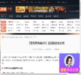 宝可梦传说ZA混混鳄怎么进化-混混鳄进化方式-游侠网