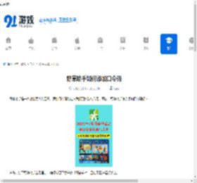 野草助手如何添加口令码-野草助手添加口令码的方法 - 91手游网